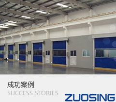 长春卓信精密门控设备有限公司